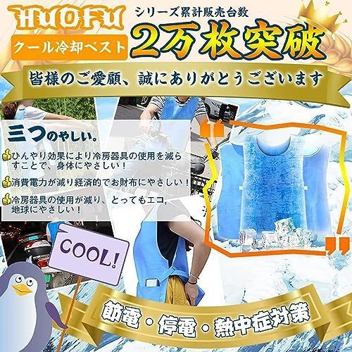 Free Size_ブルー [HUOFU] クールベスト 冷却ベスト 水冷服 ひんやり