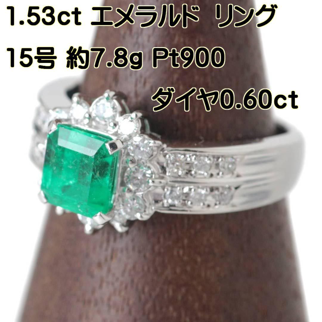 Pt900/プラチナ900 エメラルドダイヤモンドリング 指輪 1.53ct 0.60ct