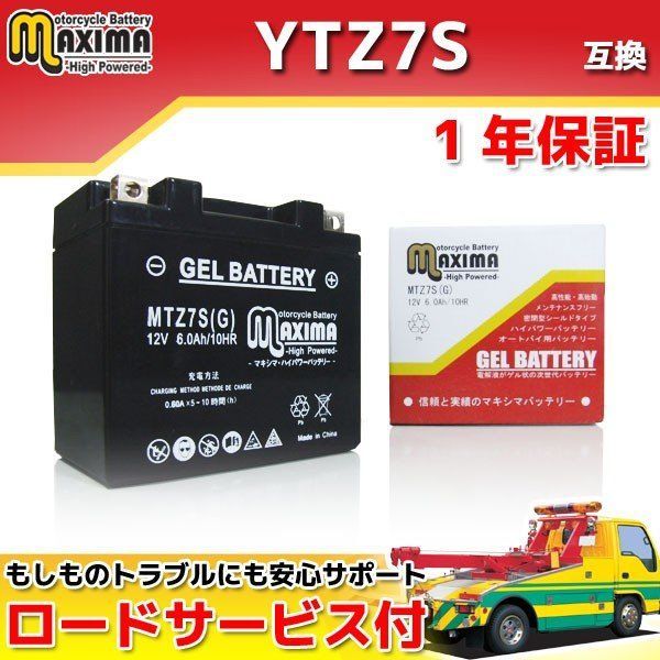 充電済み ジェルバッテリー YTZ7S GTZ7S DTZ7S FTZ5L-BS TTZ7SL 互換