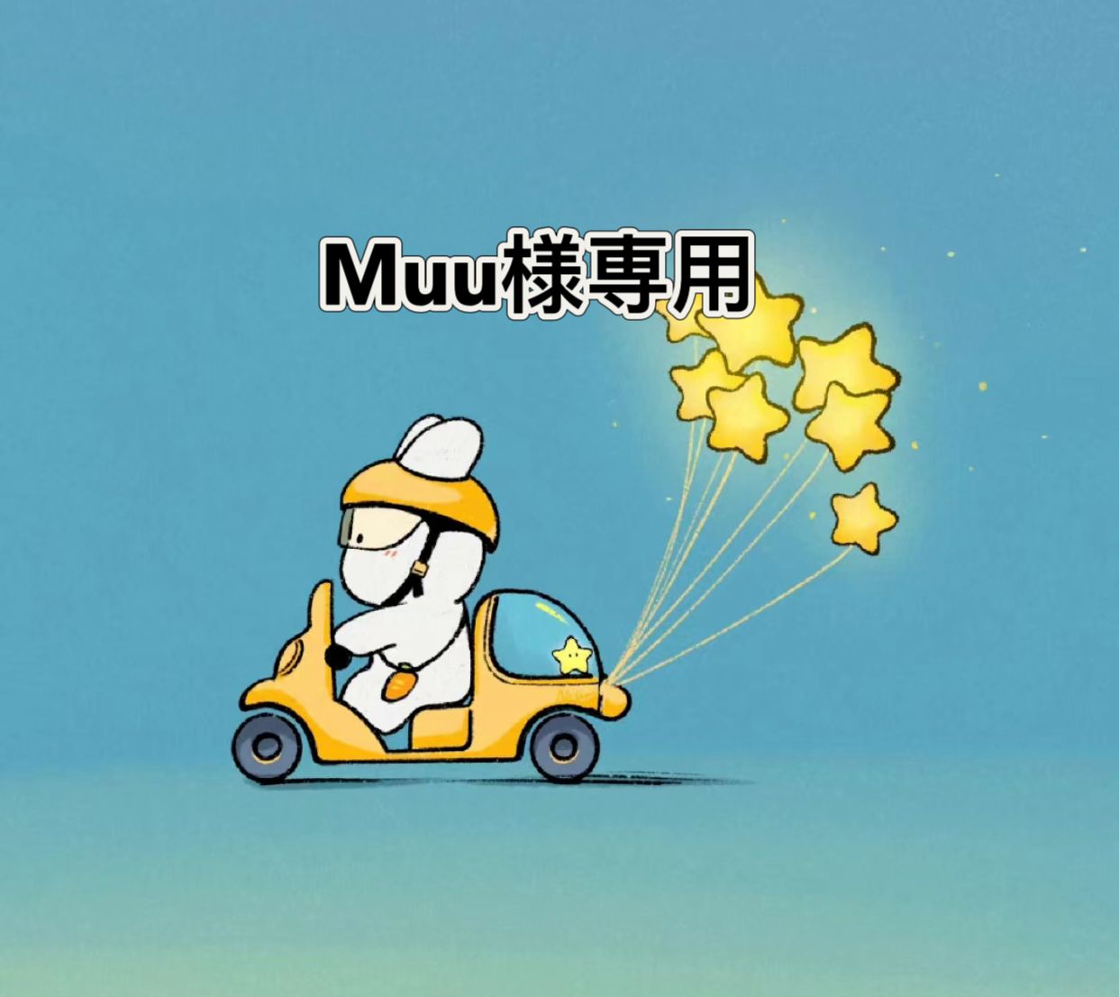 Muu☆様専用の通販 by 小ざかな絵本かん｜ラクマ | freelygiveninc.org