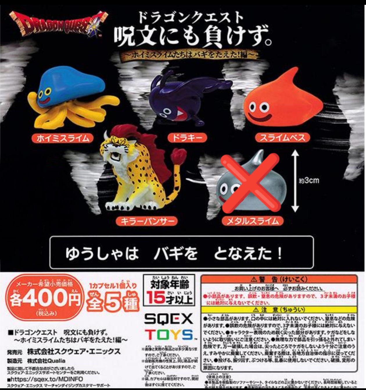 ドラゴンクエスト 呪文にも負けず。 ～ホイミスライムたちはバギをた