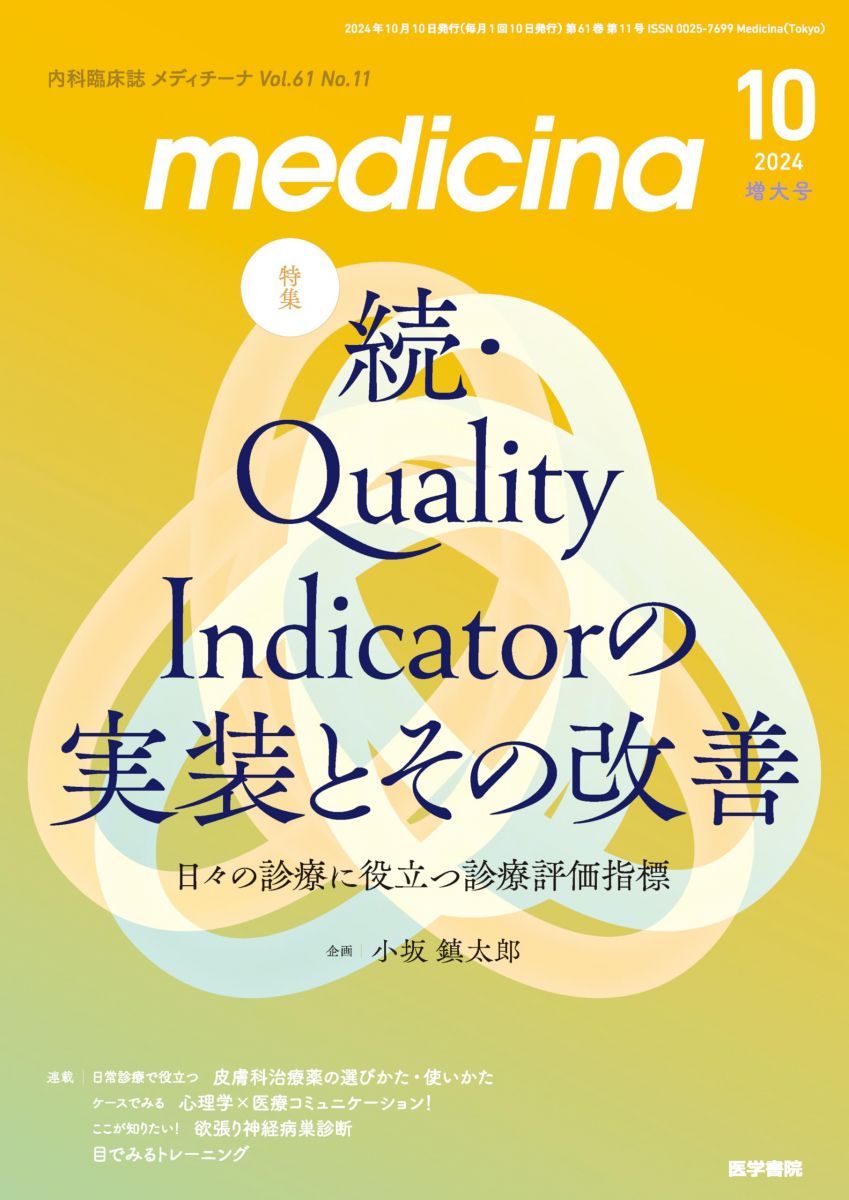Amazon.co.jp: medicina(メディチーナ) 2025年3月号特集 いつも