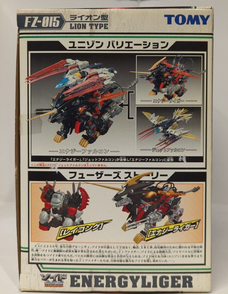 ゾイド フューザーズ エナジーライガー