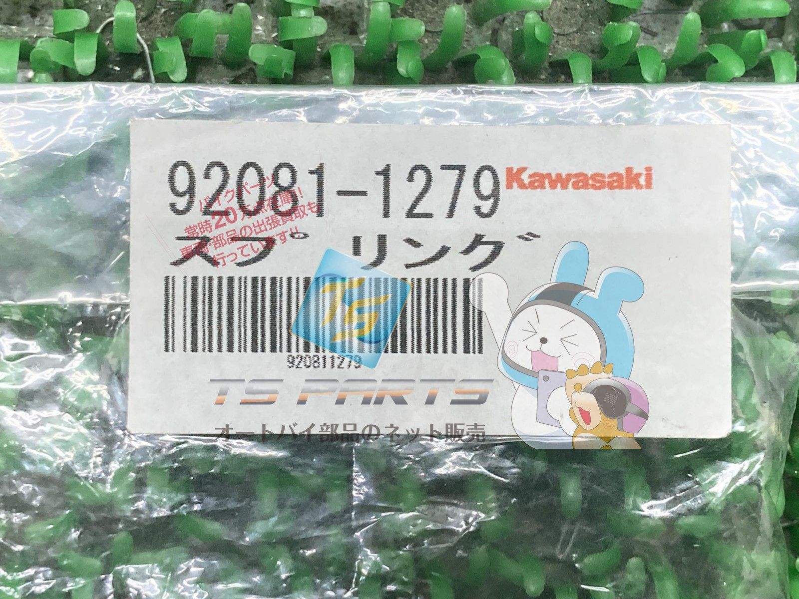 やー カワサキ 92081-1962 カワサキ純正 スプリング センター