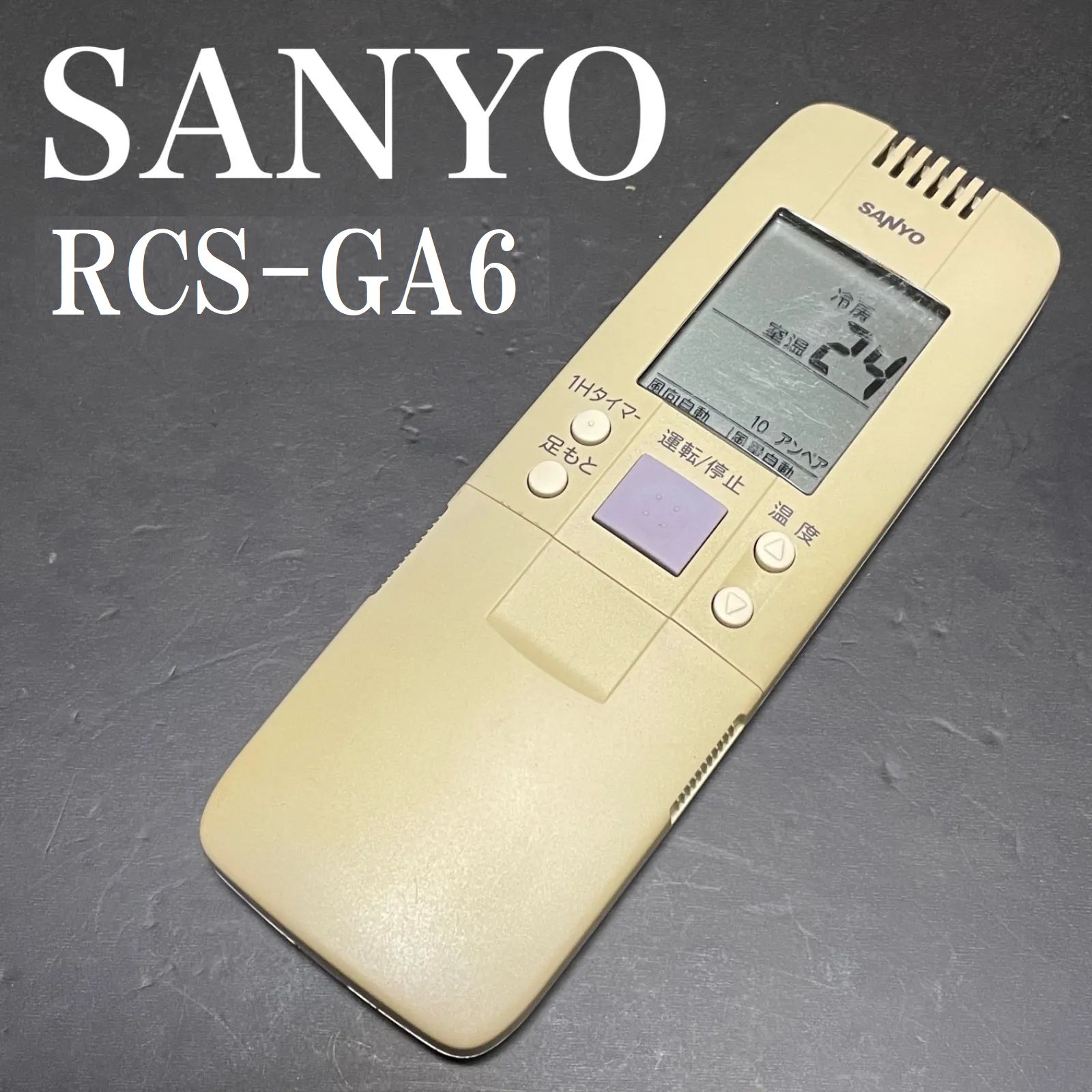 サンヨー RCS-GA6 SANYO リモコン エアコン 除菌済み 空調 RC2257