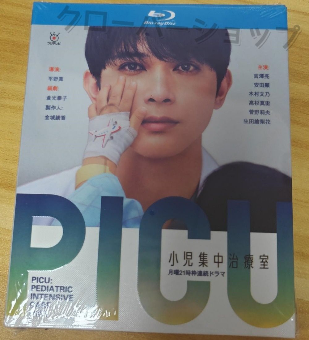 【未開封】PICU 小児集中治療室 DVD-BOX〈7枚組〉 PICU 小児集中治療室 DVD-BOX〈7枚組〉 PICU 小児集中治療室 DVD