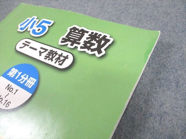 お互い様ページ 浜学園 小5 算数 テーマ・教材 6冊セット booksdream-store2_vg02-049