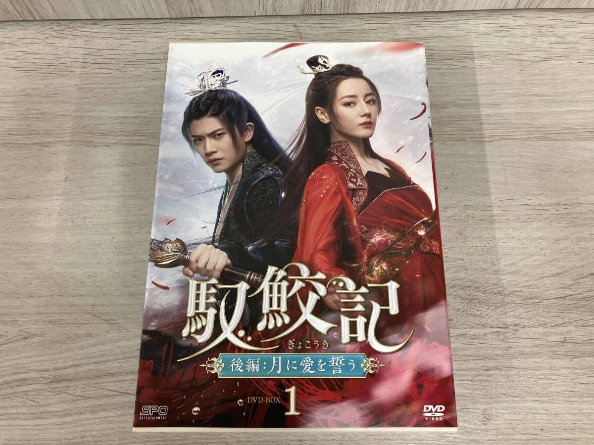 馭鮫記(ぎょこうき) 後編:月に愛を誓う DVD-BOX1・2 馭鮫記（ぎょこうき）後編：月に愛を誓う｜フジテレビの人気