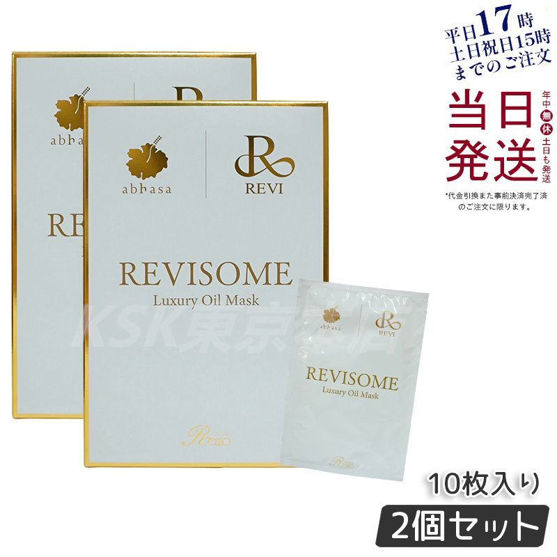 2個セット ルヴィ REVI ソーム ラグジュアリーオイル マスク 母の日