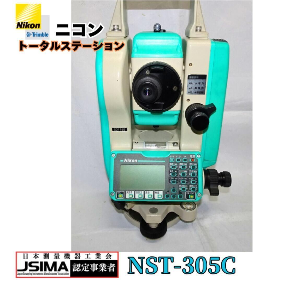 校正証明書付】ニコン NST-305C トータルステーション 【中古】Nikon JSIMA認定店 良品中古機 測量用品 測量 土木 建築 計測 設計  測量機 良品 中古 光波 トランシット JSIMA 中古 トータルステーション NIKON 古物商許可 - メルカリ