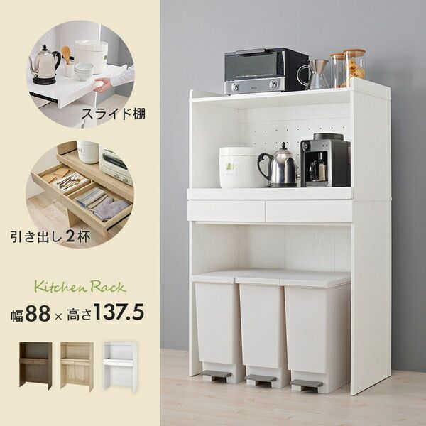 キッチンラック ホワイトウォッシュ スライド棚付 2段 約幅88×高さ137.5cm 組立式 代引不可