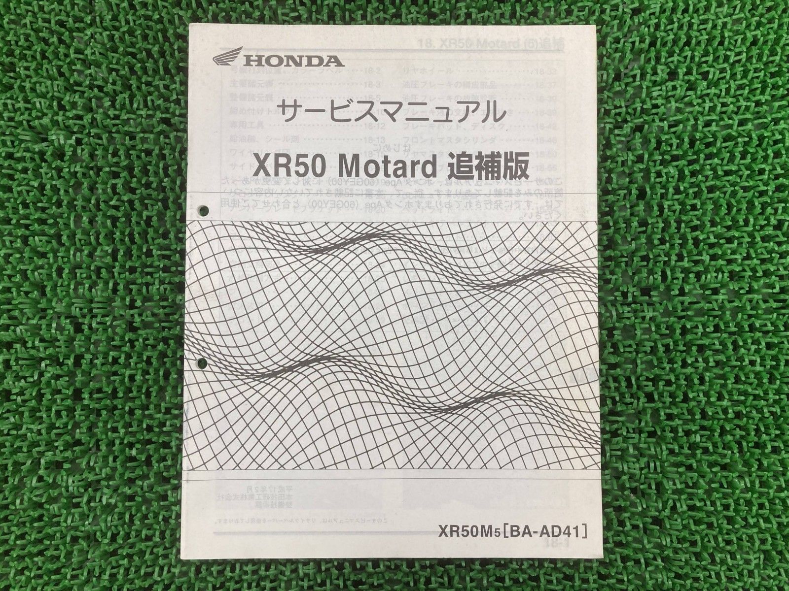 XR50モタード サービスマニュアル ホンダ 正規 中古 バイク 整備書 AD14 AC16E 配線図有り 補足版 XR50Motard HK bL XR50モタード サービスマニュアル ホンダ 正規 中古 バイク 整備書