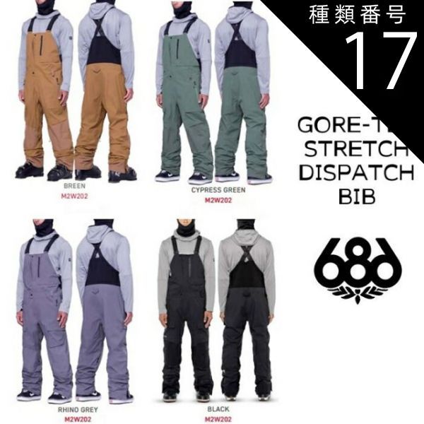 種類17：RHINO-GREY/M シックスエイトシックス ウェア ビブ パンツ 23-24 686 ゴアテックス GORE-TEX STRETCH DISPATCH BIB スノボ パンツ 日本正規品