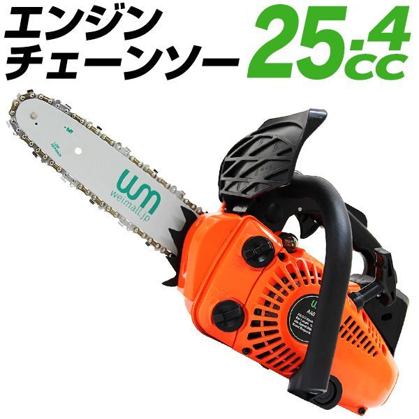 チェーンソー エンジン チェンソー エンジンチェンソー 10インチ 25cm 排気量 25.4cc ガソリン 枝木 剪定 丸太 伐採 薪割り 切断工具 ガイドバー＆ソーチェン付き