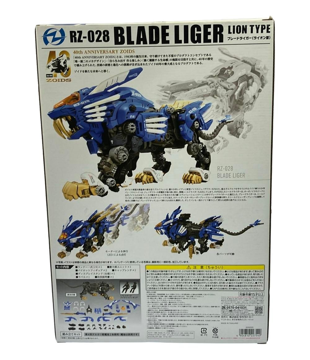 1円〜 ゾイド ZOIDS ブレードライガー(ライオン型) ZOIDS RZ-028