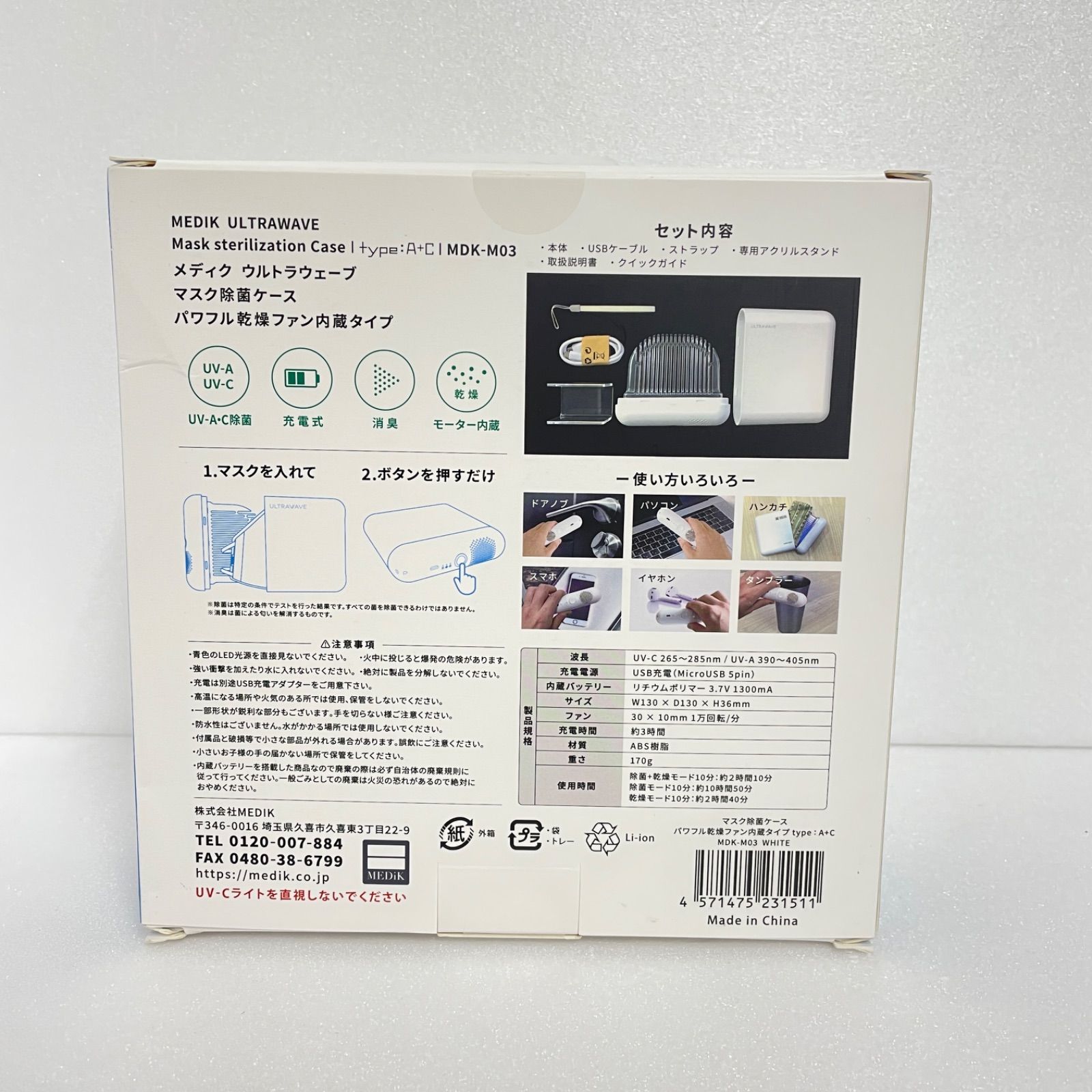 新品 マスク除菌ケース MEDIK ULTRAWAVE 充電式 type:A+C - メルカリ