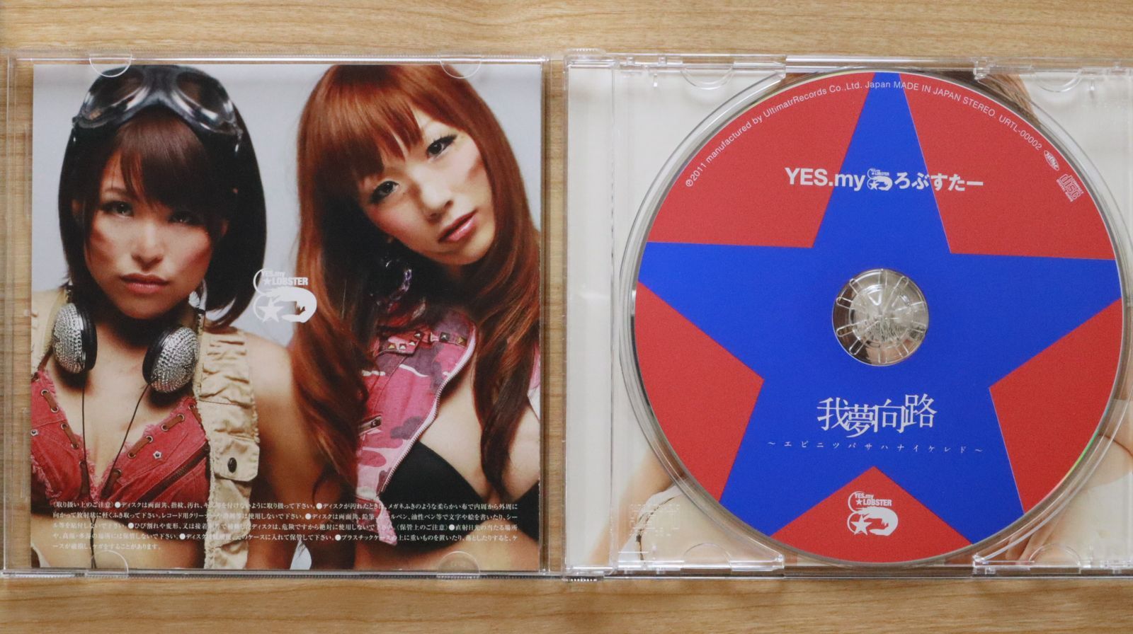 中古CD☆YES,my☆ろぶすたー/□ 我夢向路~エビニツバサハナイ