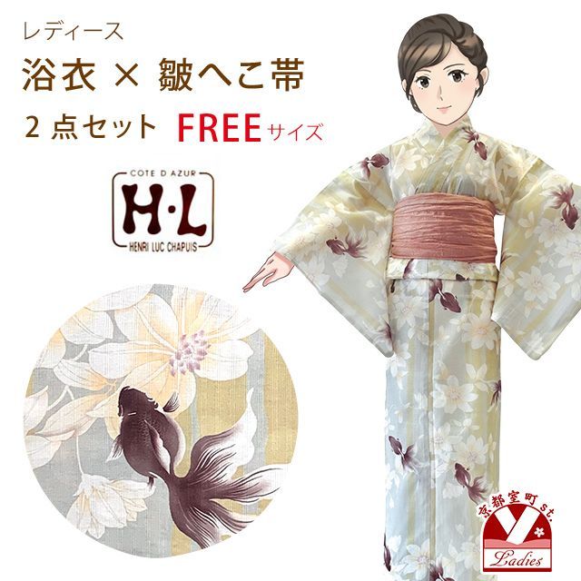 浴衣 レディース 帯セット フリーサイズ 淡グレー系 金魚 HLY24-274-B