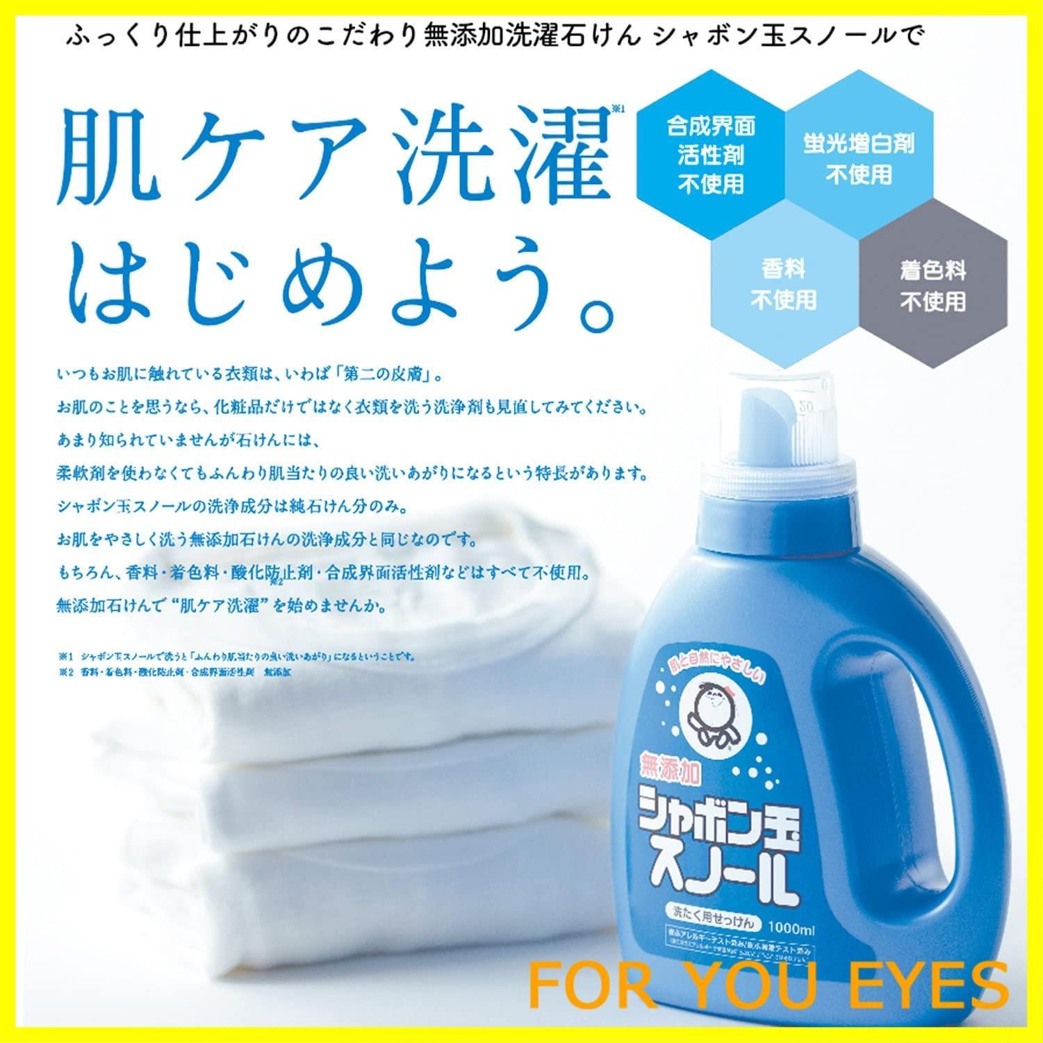 【数量限定】シャボン玉石けん　スノール　本体　1000mL　無添加石けん　衣料用液体石けん　日本アトピー協会推薦品　　柔軟剤不要