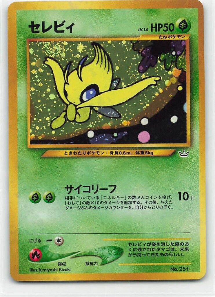 Pokemon neoプレミアムファイル3 ポケモン(草) セレビィLV14(サイコリーフ)