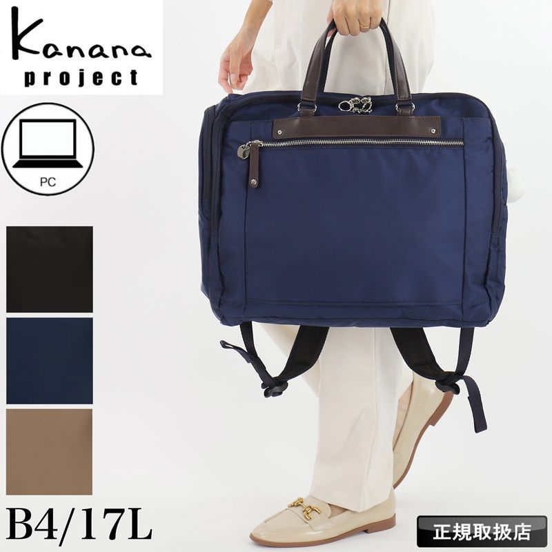 カナナ カナナプロジェクトPJ3-e リュックサック トートリュック バックパック 17L ブランド PC バーテクト 女性 2way エース 通勤 A4 B4 手持ち トラベル バッグ オシャレ 旅行 Kanana Project 68823