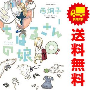 ちはるさんの娘 1～4巻 漫画 全巻セット 完結 アクション