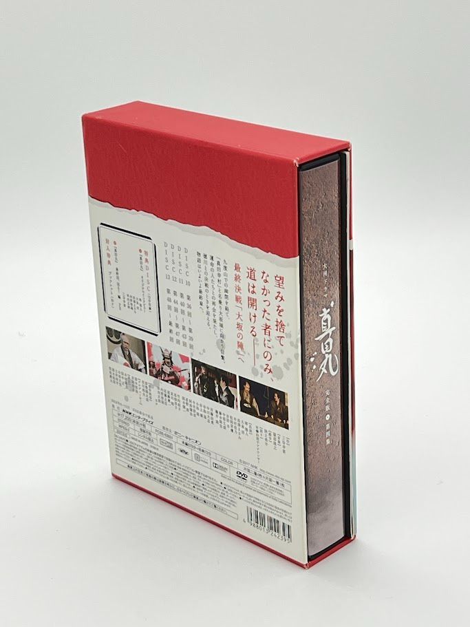真田丸 完全版 第四集 DVD-BOX 【公式通販】