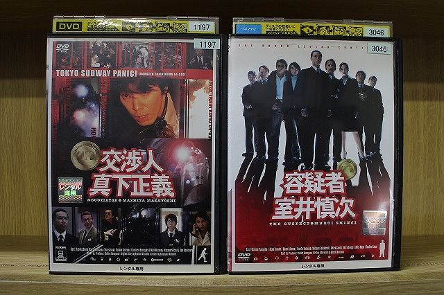 【シュリンク付】交渉人 真下正義 & 容疑者 室井慎次 DVD セット Amazon.co.jp: 交渉人 真下正義 スタンダード・エディション