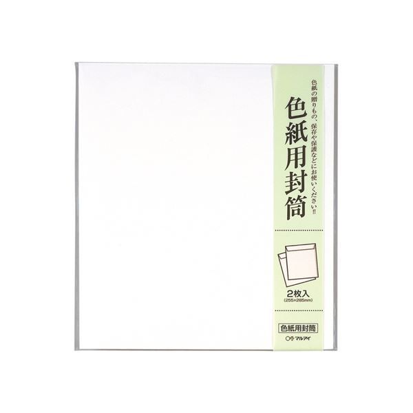 まとめ マルアイ 色紙用封筒 255×285mmシキシ-320 1パック 2枚 ×30セット