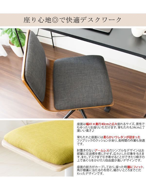 デスクチェア