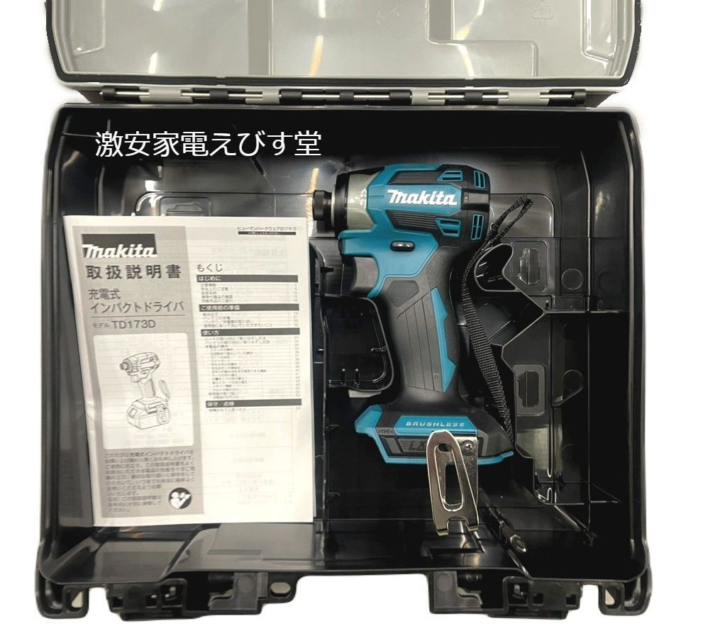 マキタ 18V TD173DZ インパクトドライバ ケース付き　新品未使用品！