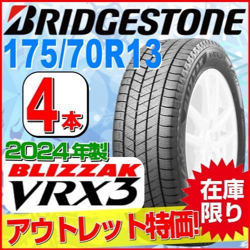 ブリザック VRX3 ブリヂストン 国産 スタッドレス タイヤ 175