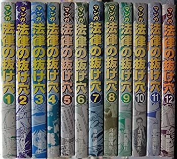 マンガ法律の抜け穴 1~最新巻 漫画 全13巻 沢本 スペシャル2巻セット 【中古-非常に良い】 マンガ法律の抜け穴 1~最新巻 [コミックセット]