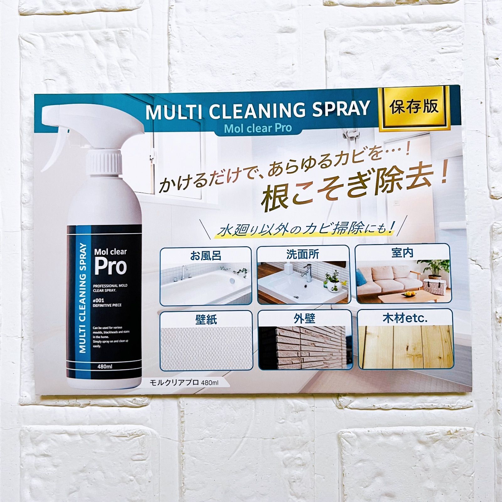 Mol Clear Pro 新品未開封モルクリアプロ480ml スプレーヘッド付 Mol Clear Pro 新品未開封モルクリアプロ480ml スプレーヘッド付