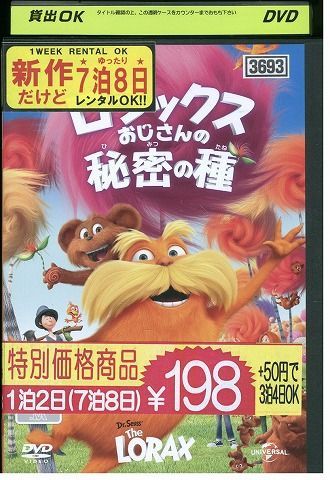 DVD ロラックスおじさんの秘密の種 レンタル落ち ZP00289 - メルカリ