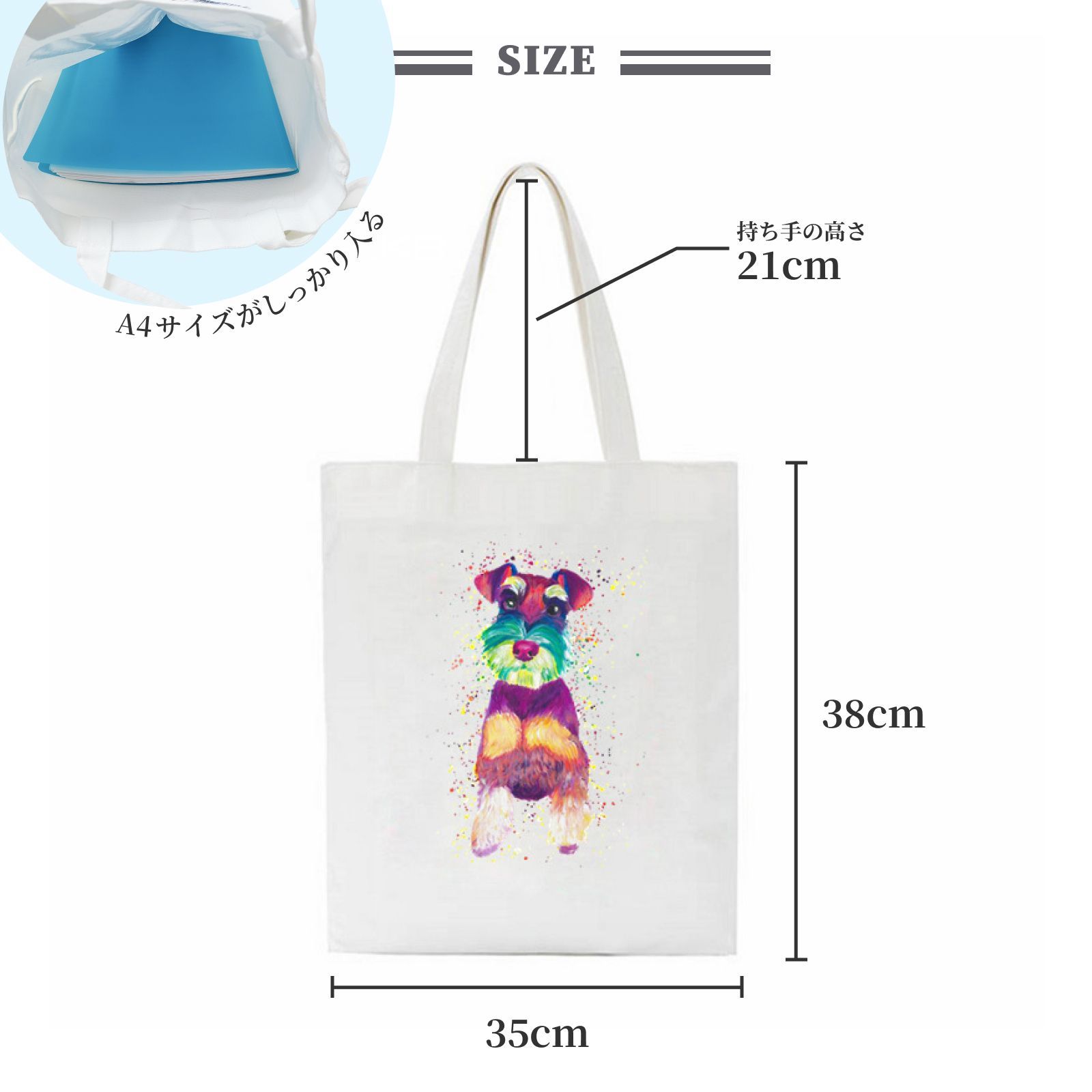 ☆ 送料無料 ☆ シュナウザー キャンバストート 縦型 A4 犬柄 サブ