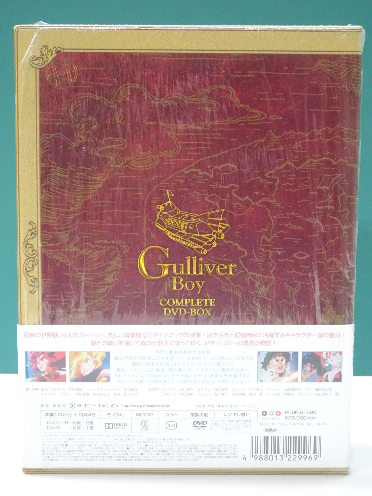 空想科学世界 ガリバーボーイ コンプリート DVD-BOX Amazon.co.jp: 空想科学世界 ガリバーボーイ コンプリート DVD