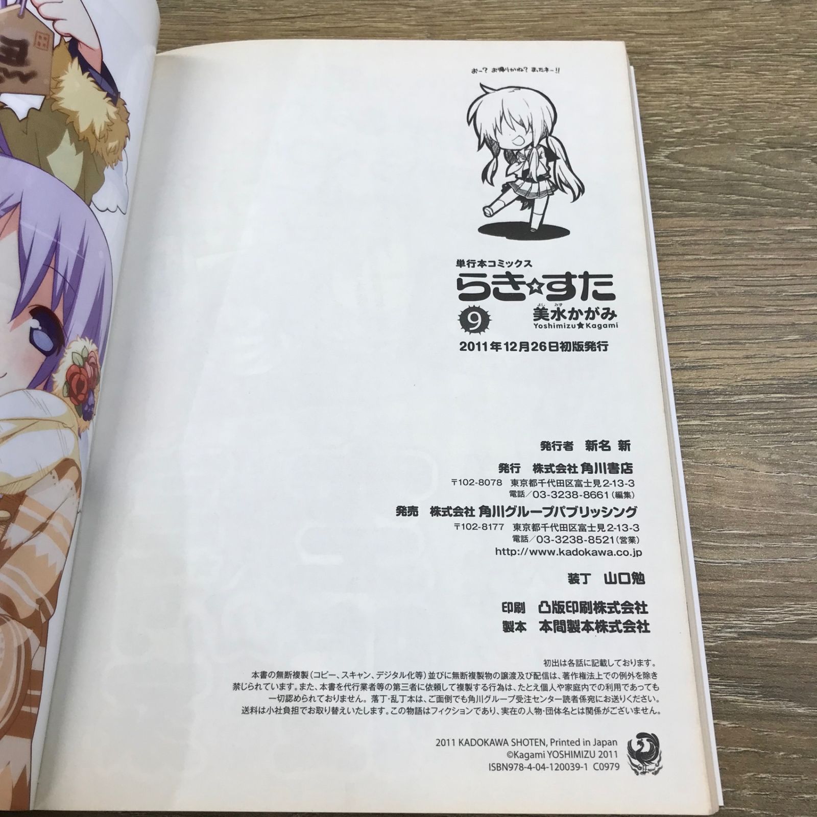 初版　らき☆すた 9/美水 かがみ らき⭐︎すた 9/【作者】美水かがみ/GF-0225017940-YP/GF53341