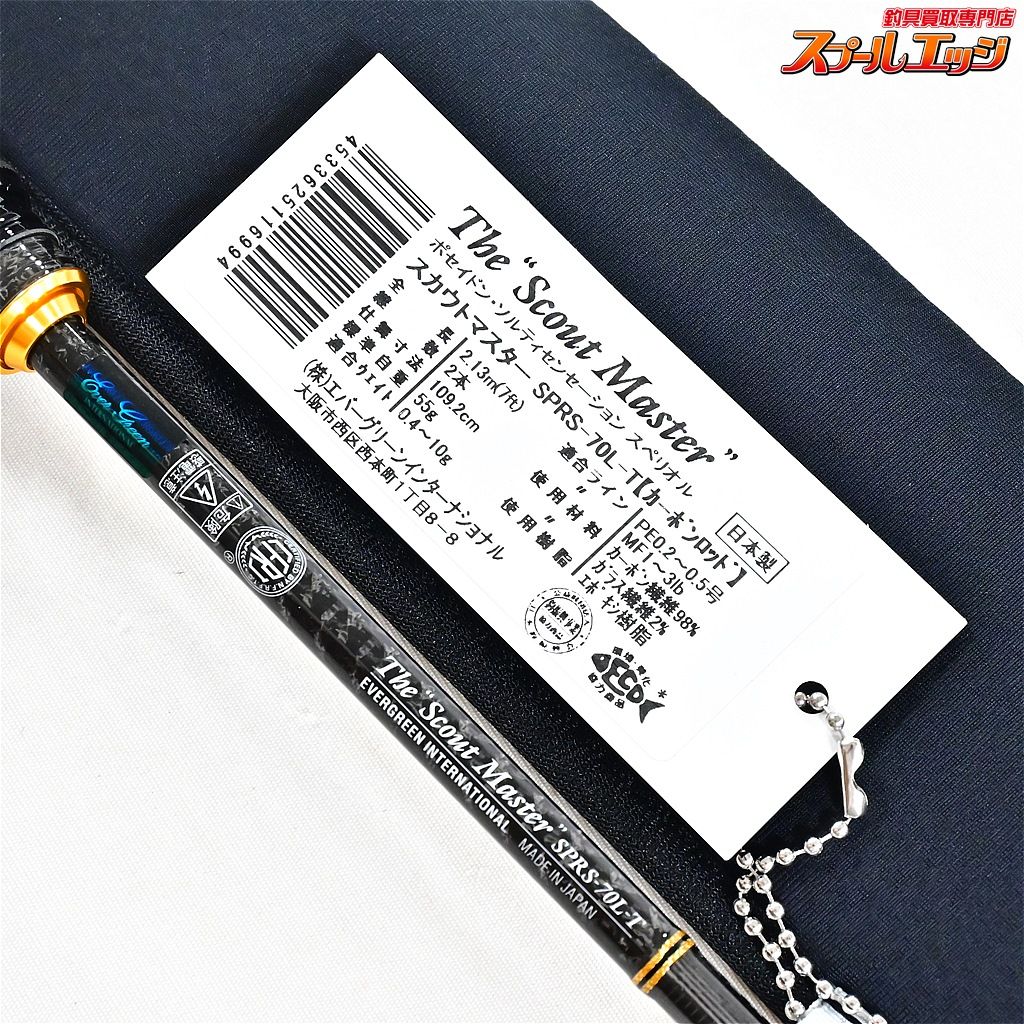 新品未使用　エバーグリーン　ソルティセンセーション スペリオル 77M-T エバーグリーン】 ポセイドン ソルティセンセーション