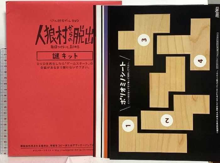 人狼村からの脱出 リアル脱出ゲームDVD SCRAP＆Being DVD - メルカリ