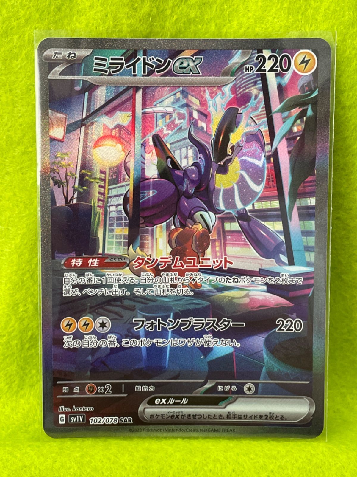 ミライドンEX SAR 102/078 ポケモンカード - メルカリ