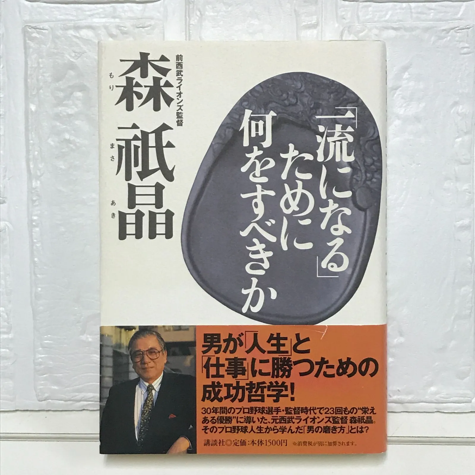 2025年最新】森祇晶の人気アイテム - メルカリ
