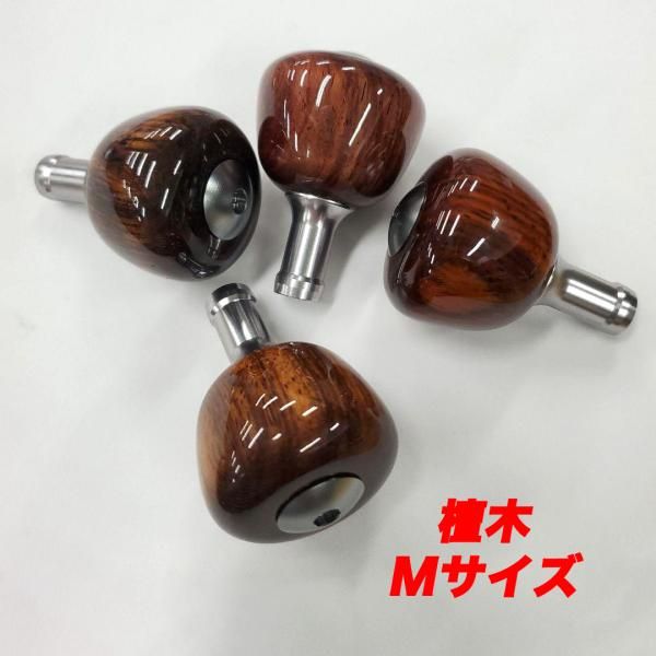 C黒檀木製 (Mサイズ) パワーリールハンドル ノブ シマノ Shimano