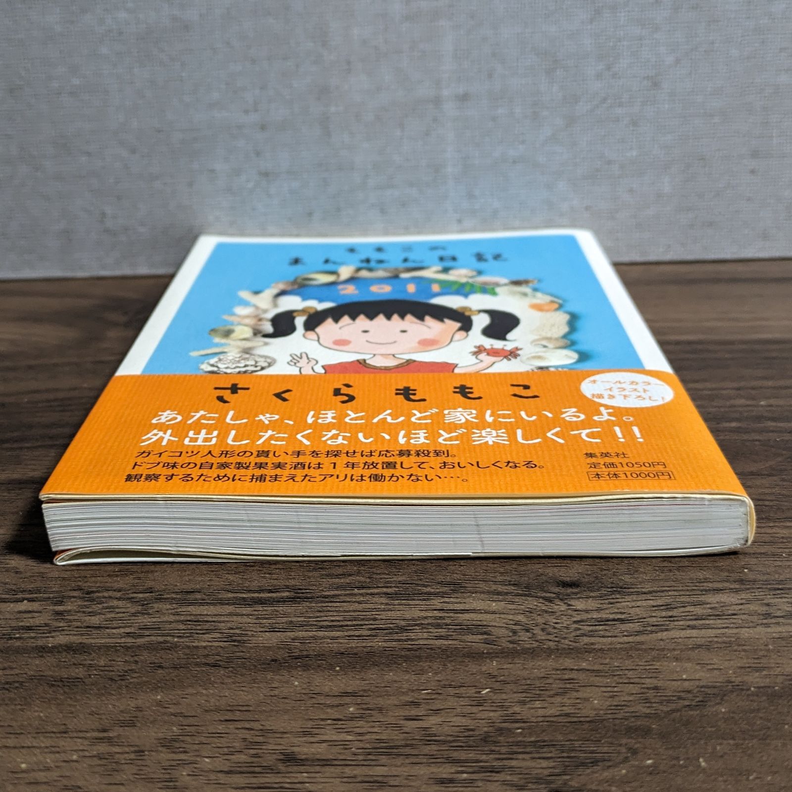 ももこのまんねん日記 さくらももこ Amazon.co.jp: ももこのまんねん日記 2011 : さくら ももこ: 本