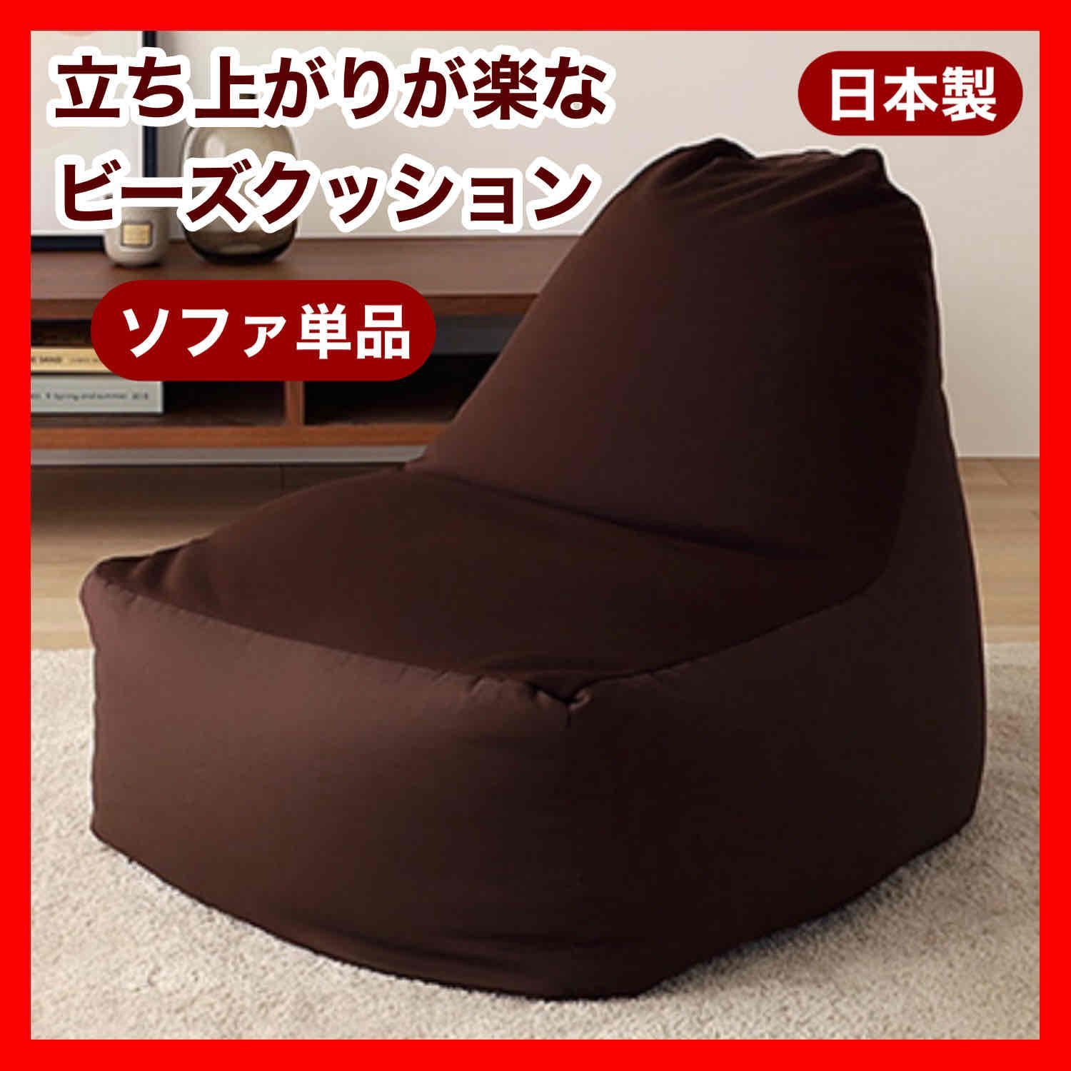 ①新品 ビーズソファ 単品 ブラウン ビーズクッション 座椅子 フロア 茶色-