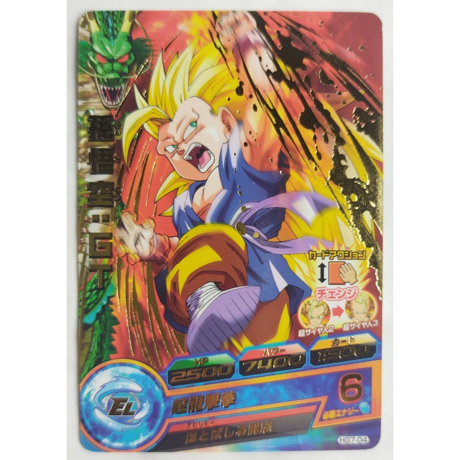 ドラゴンボールヒーローズ　孫悟空GT UGM9-SEC4 孫悟空：GT 地球を護りし者 | DBH日和