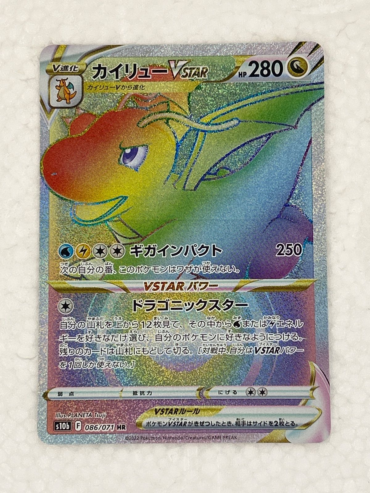 【psa10】カイリューvstar hr 希少 カイリューVSTAR HR 即日発送可 即購入可 匿名配送 - メルカリ