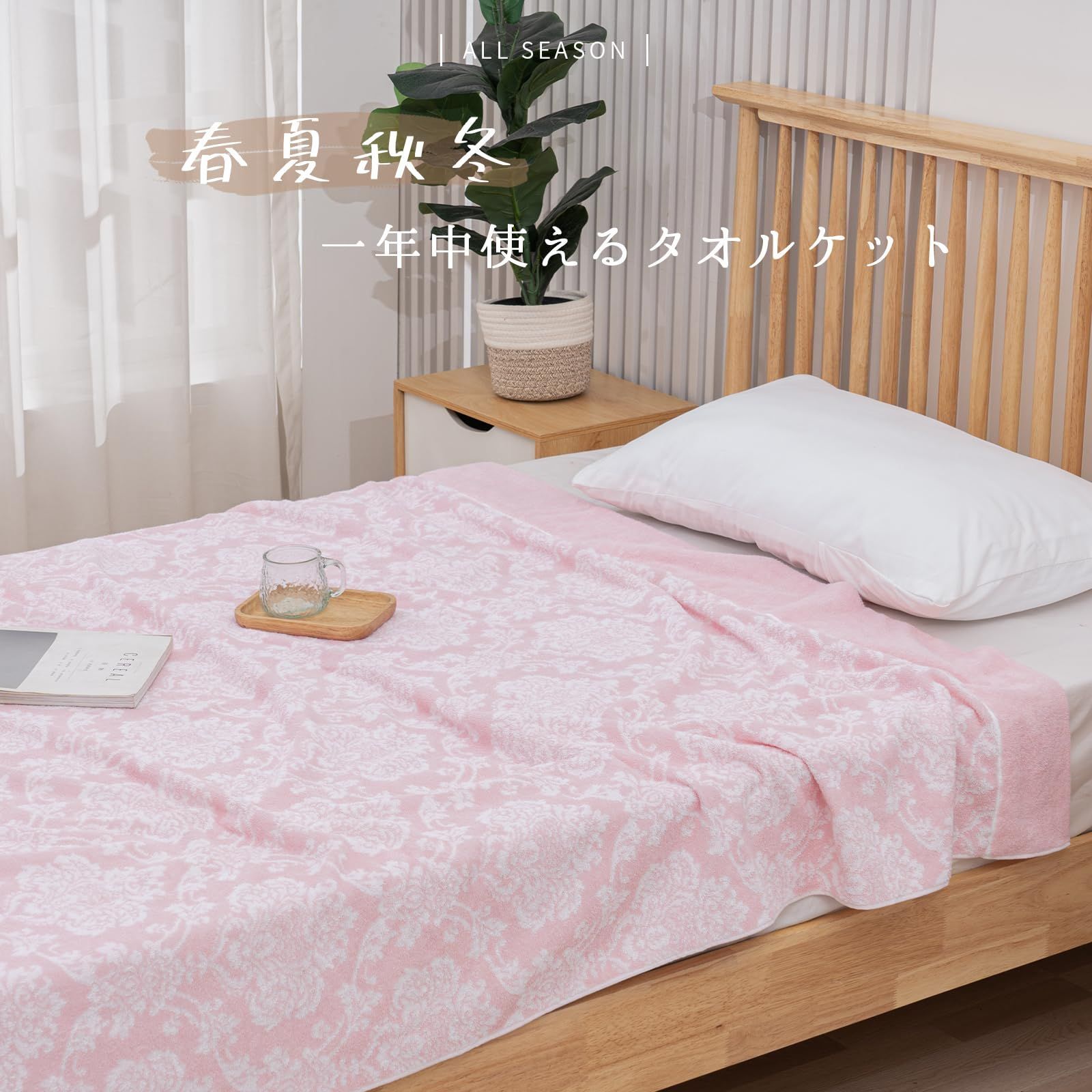 140cmx200cm ブランケット