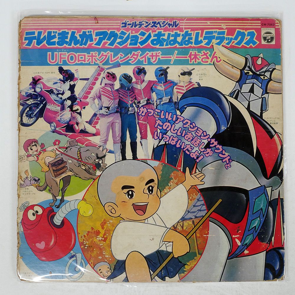 テレビまんがアクションおはなしデラックス テレビまんがアクションおはなしデラックス 【公式通販】