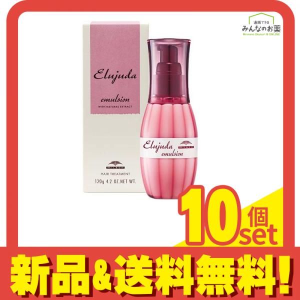 ヘアケア エルジューダ エマルジョン＋120g 5本セット